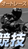 �I�[�g���[�X