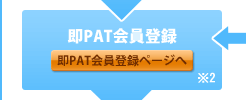 ��PAT����o�^ ��2