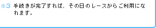 ��3 �葱������������΁A���̓��̃��[�X���炲���p�ɂȂ�܂��B