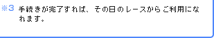 ��3 �葱������������΁A���̓��̃��[�X���炲���p�ɂȂ�܂��B