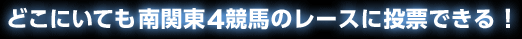 �ǂ��ɂ��Ă���֓�4���n�̃��[�X�ɓ��[�ł���I