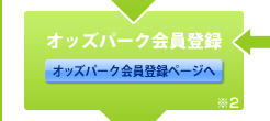 �I�b�Y�p�[�N����o�^ ��2