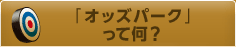 �u�I�b�Y�p�[�N�v���ĉ��H
