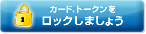 �J�[�h�A�g�[�N�������b�N���܂��傤