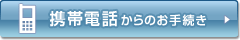 �g�ѓd�b����̂��葱��