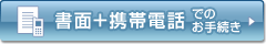 ���ʁ{�g�ѓd�b�ł̂��葱��