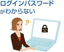 ���O�C���p�X���[�h���킩��Ȃ�