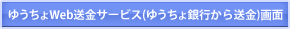 �䂤����Web�����T�[�r�X(�䂤�����s���瑗��)���(�ʃE�B���h�E�����N)