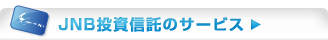 JNB�����M���̃T�[�r�X