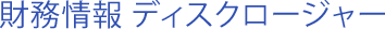 �������E�f�B�X�N���[�W���[