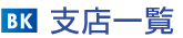 �x�X�ꗗ