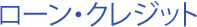 ���[���E�N���W�b�g