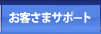 ���q���܃T�|�[�g