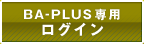 BA-PLUS��p���O�C��