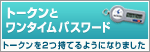 �g�[�N���ƃ����^�C���p�X���[�h �g�[�N����2���Ă�悤�ɂȂ�܂���
