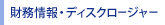 �������E�f�B�X�N���[�W���[