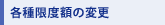 �e����x�z�̕ύX