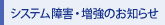 �V�X�e����Q�E�����̂��m�点