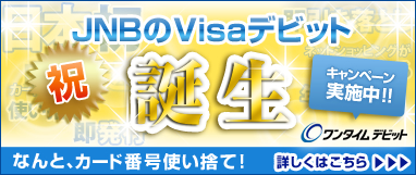 �j�IJNB��Visa�f�r�b�g�@�a�����܂����I�@�����^�C���f�r�b�g�@�Ȃ�ƁA�J�[�h�ԍ��g���̂āI