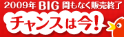 JNB-toto�@2009�N�ō�6���~����BIG�͊Ԃ��Ȃ��̔��I���B�`�����X�͍��I