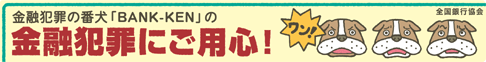 ���Z�ƍ߂ɂ��p�S�I