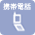 �����p�\�[�� �g�ѓd�b