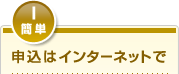 1�ȒP�@�\���̓C���^�[�l�b�g��