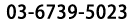 03-6739-5023