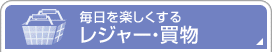 �������y�������郌�W���[�E����