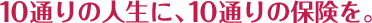 10�ʂ�̐l���ɁA10�ʂ�̕ی����B