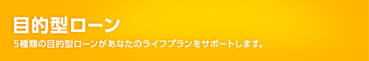�ړI�^���[���@5��ނ̖ړI�^���[�������Ȃ��̃��C�t�v�������T�|�[�g���܂��B