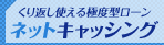 ����Ԃ��g����ɓx�^���[���@�l�b�g�L���b�V���O
