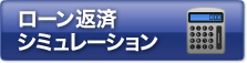 ���[���ԍσV�~�����[�V����