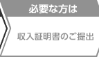 STEP2 審査結果メールを受信