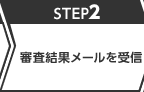 STEP2 �R�����ʃ��[������M