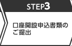 STEP3 �����J�ݐ\�����ނ̂���o