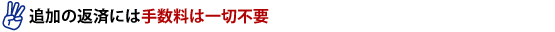 3. �ǉ��̕ԍςɂ͎萔���͈�ؕs�v