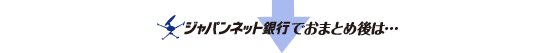 �W���p���l�b�g��s�ł��܂Ƃߌ�́c