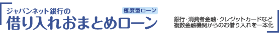 �W���p���l�b�g��s�̎؂���ꂨ�܂Ƃ߃��[���@��s�E����ҋ��Z�E�N���W�b�g�J�[�h�ȂǕ����̋��Z�@�ւ���̂��؂�������{��