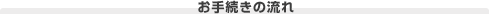���葱���̗���