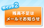 �|�C���g2 �c���s���̓��[���ł��m�点