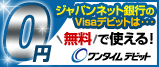 �W���p���l�b�g��s��Visa�f�r�b�g�́c0�~�����Ŏg����I
