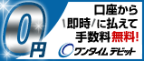 �������瑦���Ɏg���Ď萔��0�~�@�����^�C���f�r�b�g