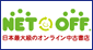 �l�b�g�I�t �i���C�[�u�b�N�I�t�j