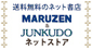 �l�b�g�X�g�A�g�n�m�iMARUZEN & JUNKDO�j