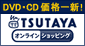 TSUTAYA�@�I�����C���V���b�s���O