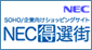 NEC���I�X�iSOHO/��ƌ����j