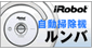 iRobot�i�����|���@�����o�j