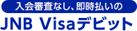 ��Ԃ̎x�����@�@���������̃N���W�b�g�J�[�h�@Visa