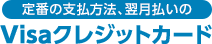 ���{���I�J�[�h�ԍ��g���؂�@���������̃f�r�b�g�J�[�h�@�����^�C���f�r�b�g